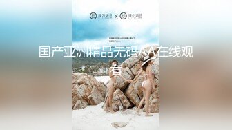 国产AV佳作～吴梦梦禁欲十二日～性欲大爆发