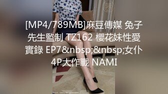 [MP4/216MB]白金泄密 反差婊性感学姐变母狗性爱视频泄露