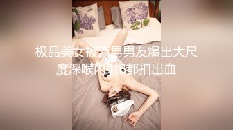 【最新门事件❤️重磅核弹】广西绿帽男首次给娇小淫妻找巨型粗壮黑人 极品人妻被大屌疯狂粗暴抽插彻底征服