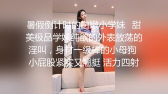 暑假倒计时的白嫩小学妹✿甜美极品学妹纯欲的外表放荡的淫叫，身材一级棒的小母狗 小屁股紧实又翘挺 活力四射