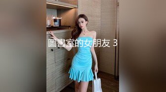 绿帽奴想让我操他女友