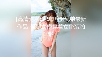 极品气质尤物 反差骚婊女神〖皮蛋酱〗网红妹妹的狂野私生活 反差网红御姐 高跟黑丝大长腿 勾人心魂