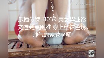 售价298顶级NTR性爱大轰趴，推特大神【飓风】订阅，极品丝袜人妻，绿帽 情趣 制服 黑丝3P淫乱盛宴 (8)