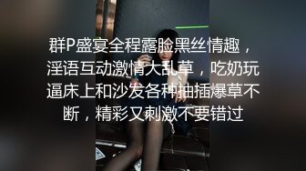 群P盛宴全程露脸黑丝情趣，淫语互动激情大乱草，吃奶玩逼床上和沙发各种抽插爆草不断，精彩又刺激不要错过