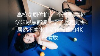 -白嫩长腿继母的秘密 ▌林洋▌偷窥淫荡后妈自慰 吸吮美乳情欲爆发 软糯鲍鱼夹吸榨汁