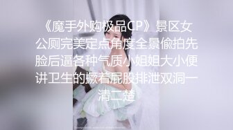 ★☆〖顶级美腿❤️视觉盛宴〗★☆“不要啦 啊啊啊～ 不可以射满呀 ”连高潮的声音都那么娇弱的小学妹却一直索要，娇嫩的让我有种蹂躏的反差感 (2)