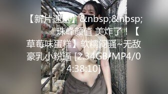 [MP4/ 458M]&nbsp;&nbsp;卷发小哥哥和小女友在家直播，白虎配青龙绝配，无套女上位操穴