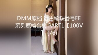 DMM原档 远古稀缺番号FE系列原档合集 PART1【100V】 (76)