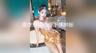 新流大众洗浴中心女宾换衣室内部真实偸拍??各种年龄段的都有环肥燕瘦年轻4姐妹组团来洗香香超级养眼