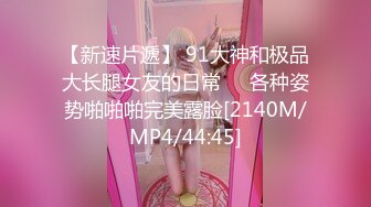 [MP4/ 1.87G] 新片速遞，真实约良家我负责干你负责看，知性美熟女，语文老师，骚逼挺饥渴，被连干两炮爽歪歪