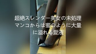 超絶スレンダー美女の未処理マンコからは蜜のように大量に溢れる愛液