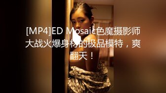 [MP4/ 771M]&nbsp;&nbsp;又大又软奶子撩下内裤一顿揉，深喉交奶子夹屌乳交，第一视角抽插嫩穴