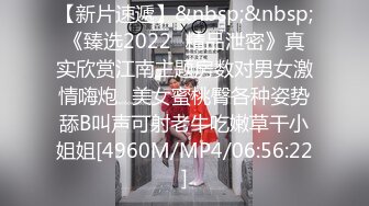 【新片速遞】&nbsp;&nbsp;《臻选2022✅精品泄密》真实欣赏江南主题房数对男女激情嗨炮✅美女蜜桃臀各种姿势舔B叫声可射老牛吃嫩草干小姐姐[4960M/MP4/06:56:22]