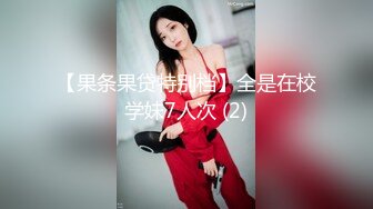 STP26551 纹身哥哥遇到了模特身材的女友，人美逼受罪，花式操逼，无套打桩蝴蝶逼