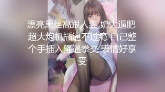 【新片速遞】&nbsp;&nbsp;顶级美乳E罩杯嫩妹妹！一对豪乳又白又大！爆炸身材，透视装大奶呼之欲出，扒开丁字裤掰穴，假吊骑乘位抽插[979MB/MP4/02:09:35]