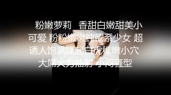 ⚫️⚫️推特折磨调教女奴SM大神【迷人的柚子】极品嫩妹子被改造成小母狗，各种花样啪啪啪