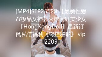 [MP4]STP25128 【最美性爱??极品女神】火爆网红美少女『HongKongDoll』最新订阅私信福利《臀控啪啪》 vip2209