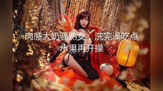 【新片速遞】&nbsp;&nbsp;胖大叔和美少妇性爱大战，露脸口交，女上位操逼骑上来舔逼[954M/MP4/01:17:08]