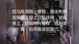 【新速片遞】 ✅劲爆完美身材✅极品尤物〖ChineseBunny〗前凸后翘完美身材搭配开档诱惑黑丝 床下高冷床上风骚 美乳丰臀暴力后入[1.07G/MP4/12:25]