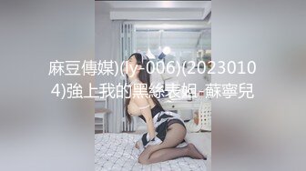 极品肥臀巨乳嫩模潘娇娇 女仆和主人之调教+超魅全身裸舞