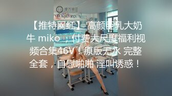 STP26316 《顶级极限?调教》母狗女奴训练营【绳精病】系列性感女模手脚捆绑束缚高速炮机疯狂输出湿淋淋的骚穴欲仙欲死穴门大开