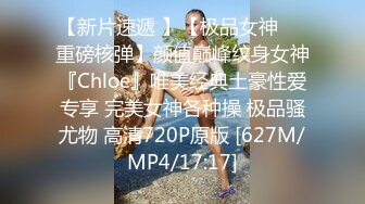 【新片速遞 】【极品女神❤️重磅核弹】颜值巅峰纹身女神『Chloe』唯美经典土豪性爱专享 完美女神各种操 极品骚尤物 高清720P原版 [627M/MP4/17:17]