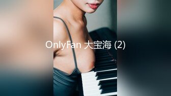 OnlyFan 大宝海 (2)