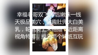 【胖哥探花】绝世粉嫩一线天，极品美乳18岁小萝莉，胖子爱不释手，插几下就要舔逼，享受青春胴体爽翻