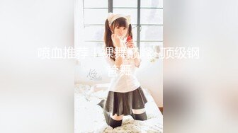 【反差婊子】20套反_差婊子生活淫乱视图合集⑨153V_381P,清纯大学生，00后，粉嘟嘟的胴体，私拍盛宴收藏版