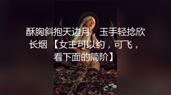 电报群重金作品，推特极限露出骚母狗【兔子】福利，厚重阴毛大阴蒂，满身淫字全裸户外，勇闯男厕紫薇潮喷 (2)