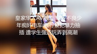 巨乳美女扮秘书OL 肉色無痕絲襪自摸特別挑逗