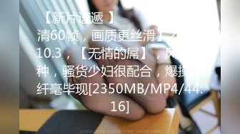 [MP4/1230M]2/11最新 大神约炮身材非常火爆的眼镜学妹好漂亮的馒头BVIP1196