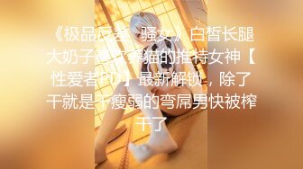 【36e师姐】极品御姐~超级美乳~多场啪啪合集~嘎嘎内射【33V】 (12)