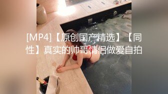 [MP4/ 2.79G] 小伙暗藏摄像头偷录和肉丝小女友玩69啪啪啪