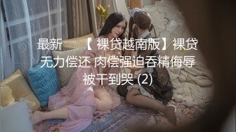 STP18748 3P极品女主播 粉嫩00后小萝莉 骚浪淫荡被肆意蹂躏才满足