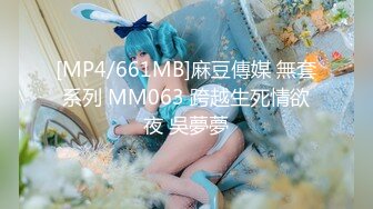 [MP4/1.1GB]黑絲模特女神女友，兔女郎裝扮，趴下給口技術好，表情騷，黑絲足交