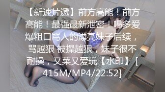 [MP4/ 1.83G]&nbsp;&nbsp;女神最爱吃大棒棒，无一列外眼镜骚表妹吃得更是如痴如醉，内射灌满樱桃嘴嘴吃饱饱心花怒放！！