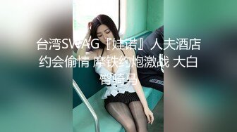 【新片速遞】&nbsp;&nbsp;&nbsp;&nbsp;秀人网又一极品萝莉娃娃脸新人-人如其名的乖乖女【梦灵儿】隐藏SVIP高价作品-大尺度露逼，模拟啪啪观音坐莲，身材S级棒[128M/MP4/0