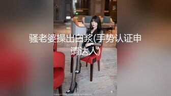 骚老婆操出白浆(手势认证申请达人)