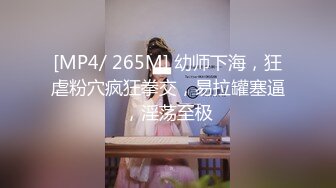 [MP4/ 391M] 大叔酒店约炮白白嫩嫩的美女同事 把小嫩B玩的通红完美露脸