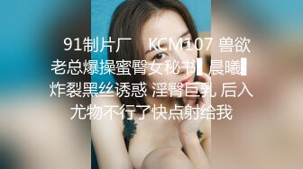 公司高冷女神上厕所故意对门撅臀结果被操，这大屁股你给几分？