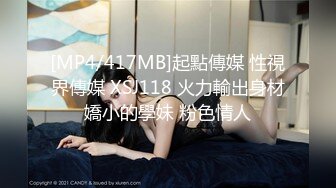 [MP4/ 322M] 绿意盎然 海角侄子爆肏嫂子 高能女友订婚日子趁买菜偷腥 家里还有那么多亲戚快一点 被肏爽了乖乖就范