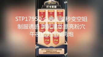 STP17950 今晚闺蜜秒变空姐 制服诱惑 美乳黑丝漂亮粉穴 午夜猛男连操两炮