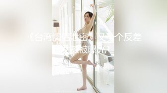 丰满女主播当技师的面自慰 洗完澡回家又继续大秀[MP4/775MB]