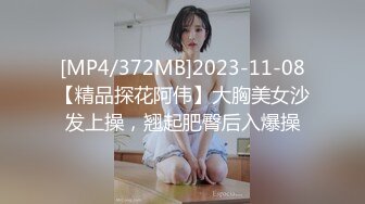 [MP4/948M]3/23最新 跳蛋棒棒狠狠抽插淫穴好久没被男人碰过了饥渴如狼VIP1196