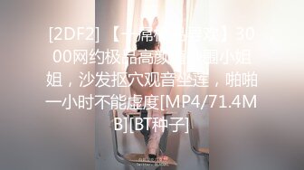 [MP4/923MB]2022.12.30【无情的屌】170cm长腿美女，胸大腰细蜜桃臀，狂舔逼水声潺潺，后入骚逼