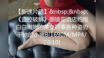 [MP4/1.29G]7/6最新 巨乳小女仆为你服务小骚货被大屌疯狂抽插 嗲声嗲气淫叫VIP1196