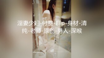 “我老公在出差，你内射我吧”极品少妇被肥哥玩弄（简芥同城约啪