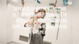 强烈推荐！电报群VIP收费精品，梦杰的新母狗姐妹花【沐、秋】私拍，颜值顶级身材超级绝，露脸黑丝美腿舔鸡啪啪调教