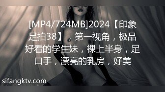 [MP4/1.12G]【4K超清】【伟哥足浴探花】，重金诱惑，小少妇决定卖逼加约炮